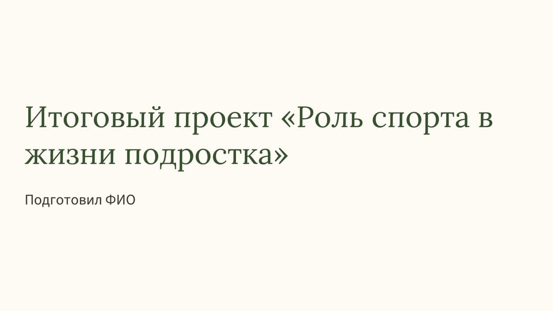 Слайд 1