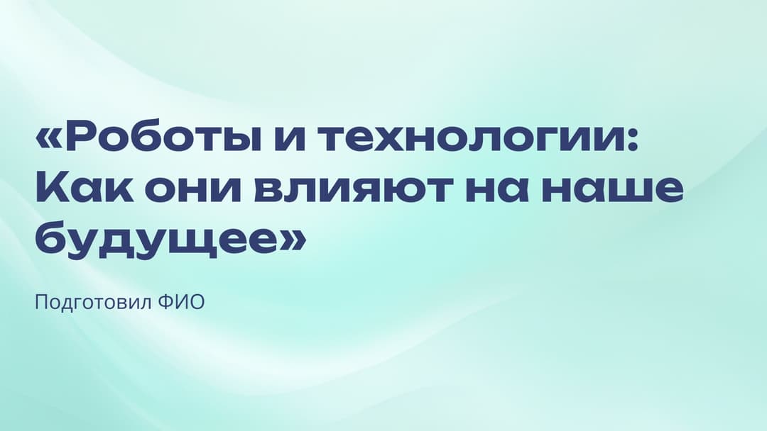 Слайд 1