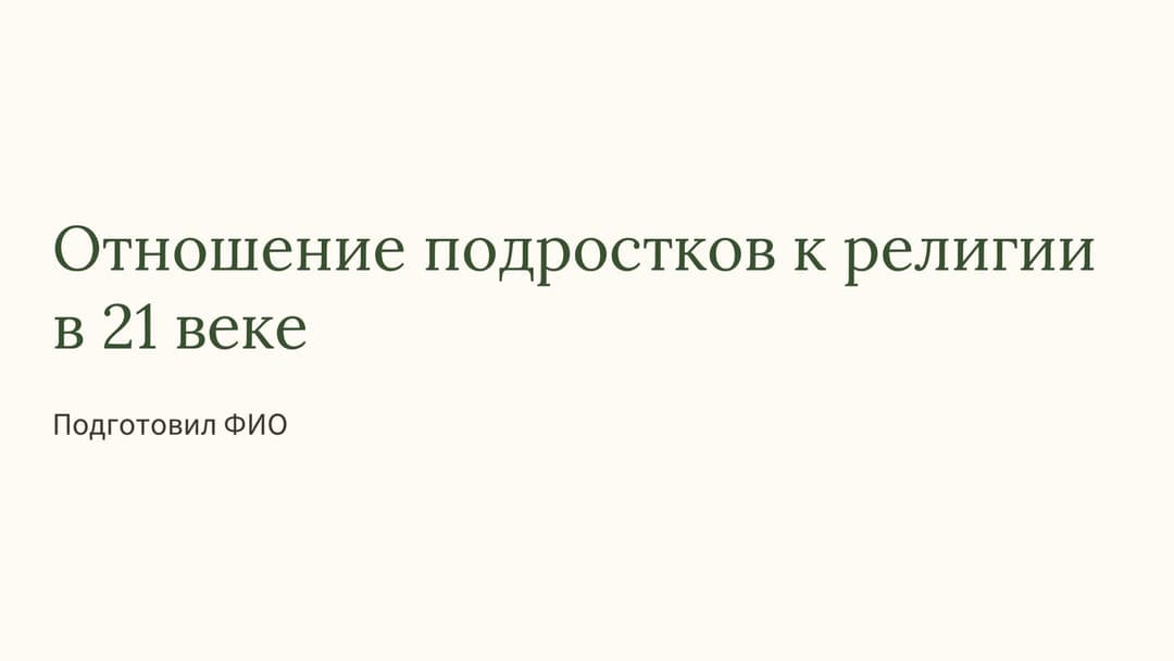 Слайд 1