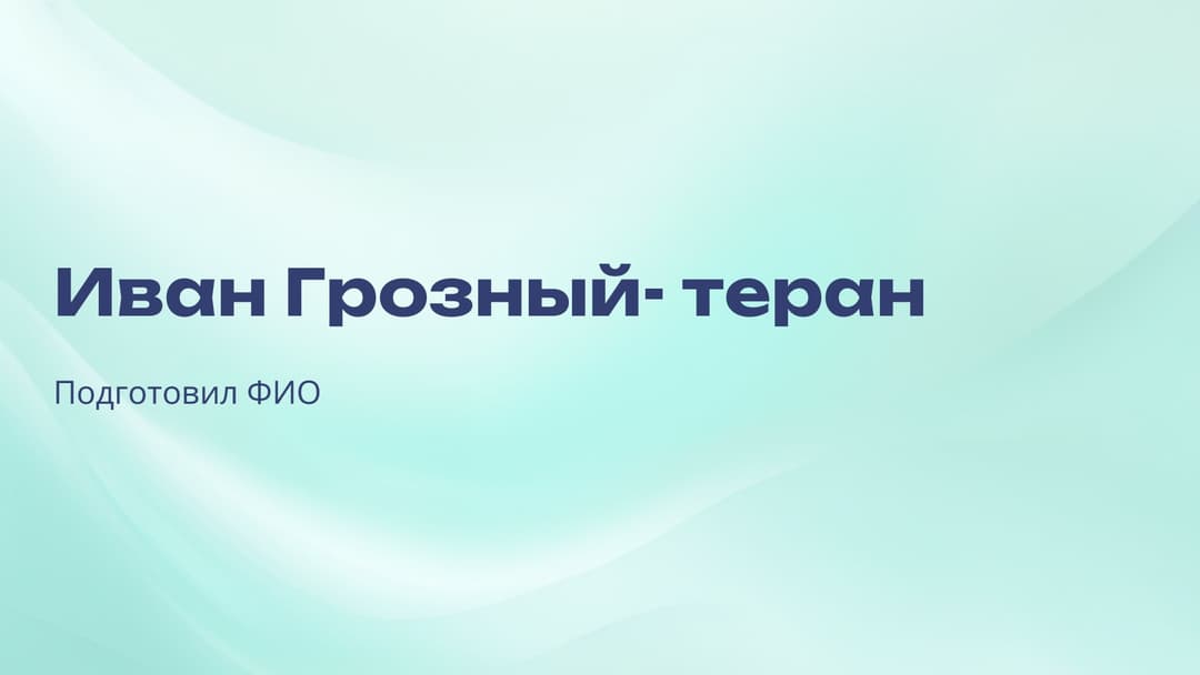 Слайд 1