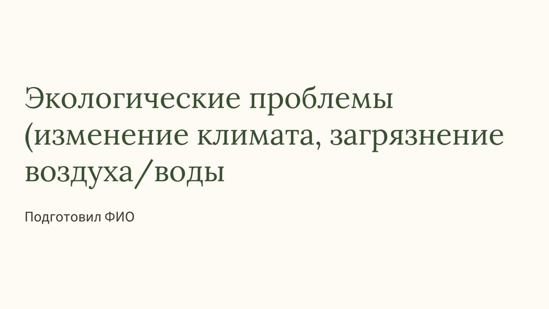 Слайд 1