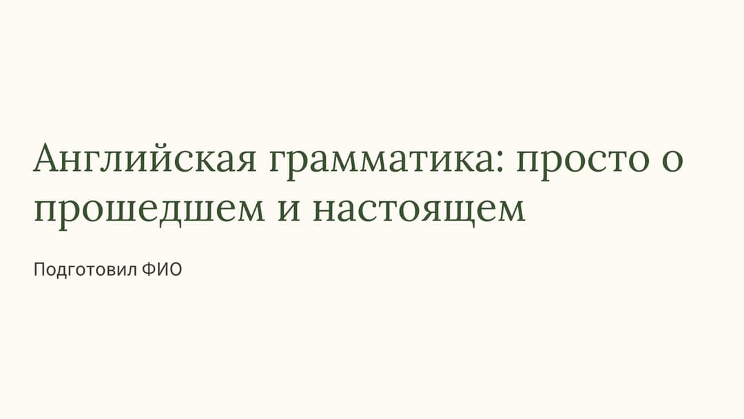 Слайд 1