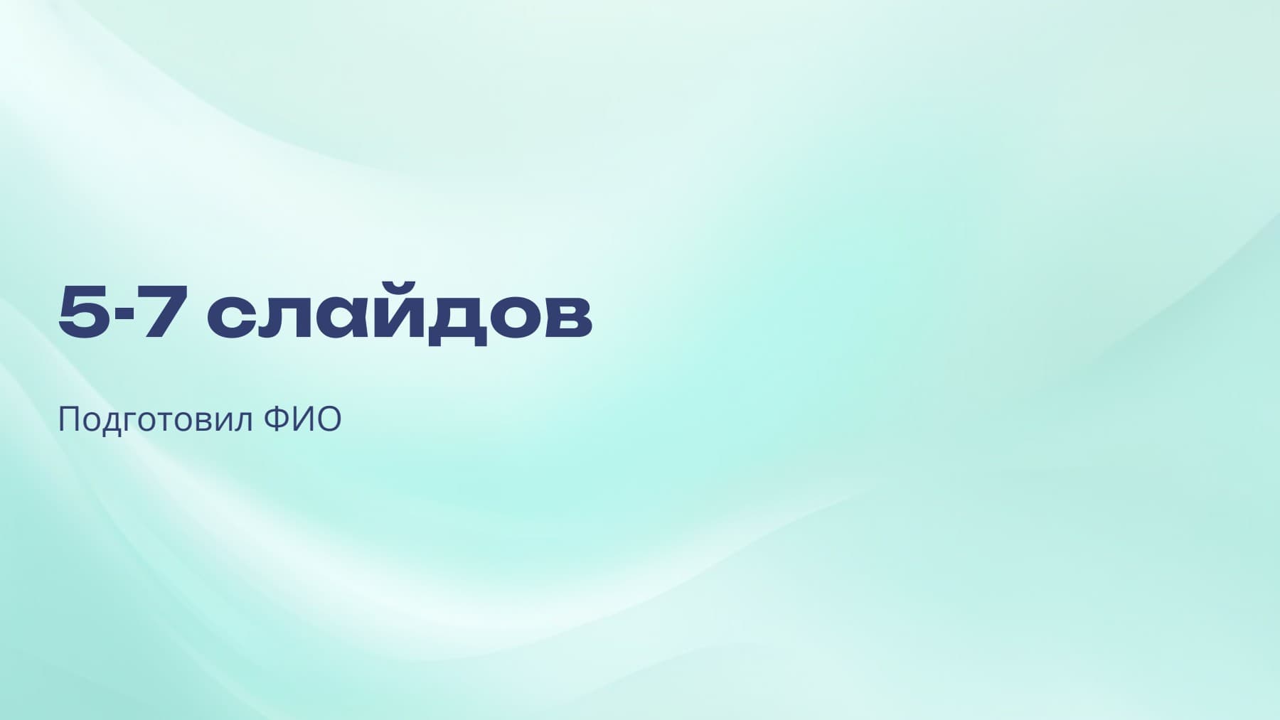 Слайд 1