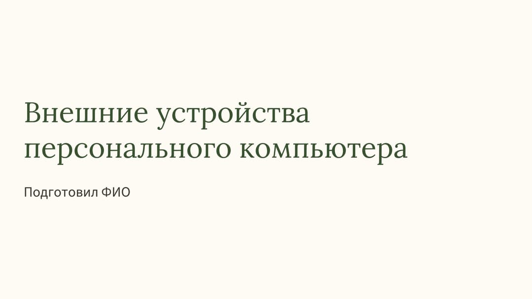 Слайд 1