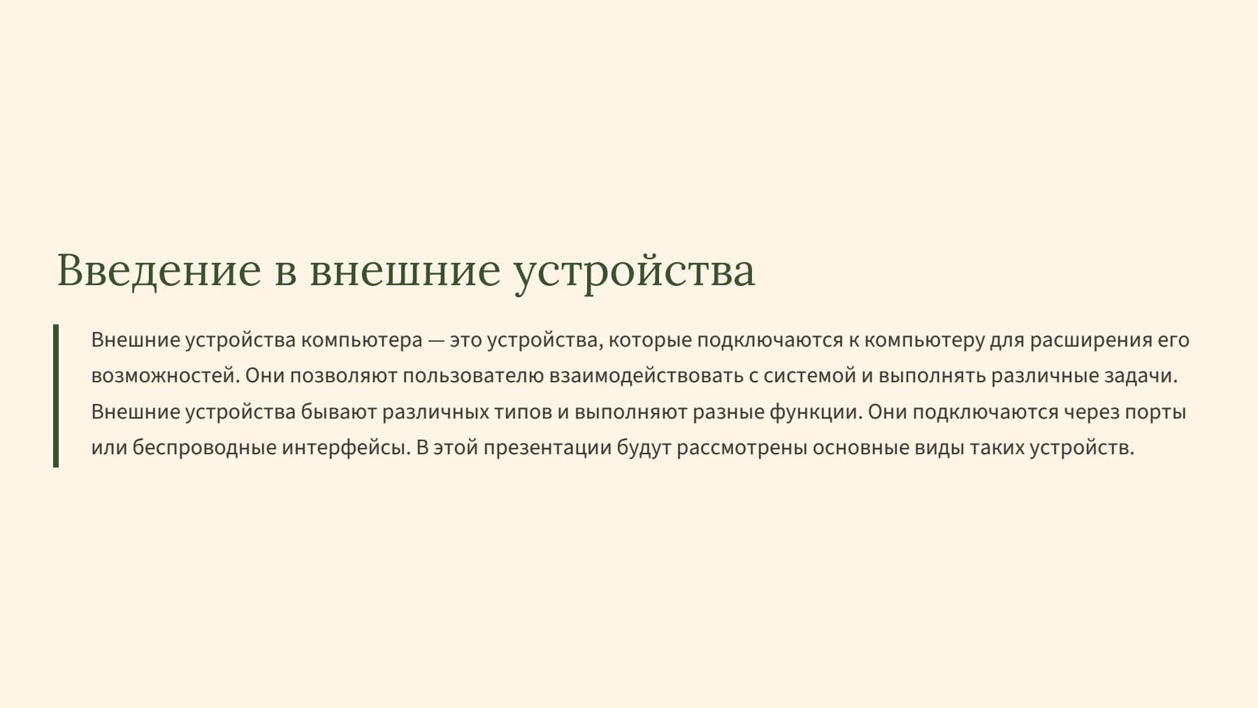 Слайд 2