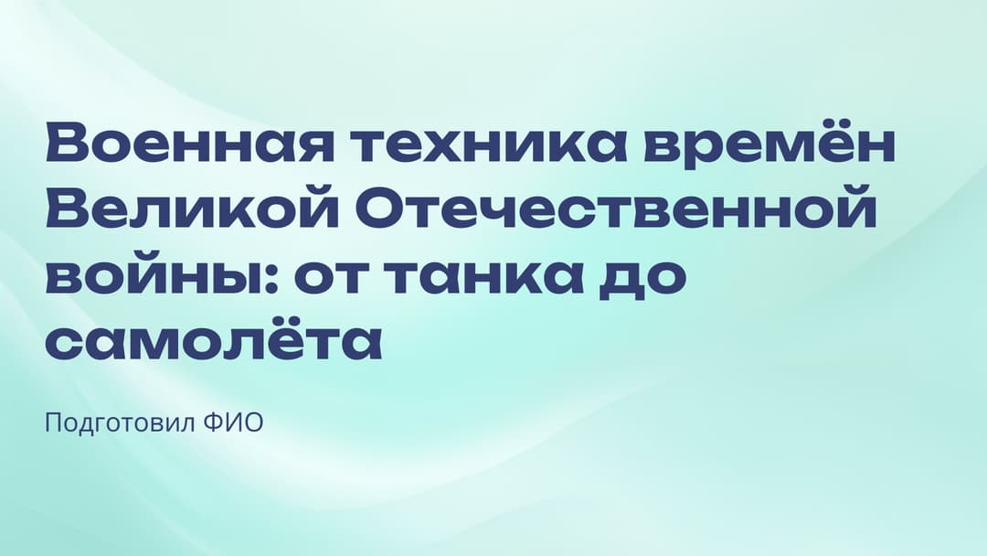 Слайд 1