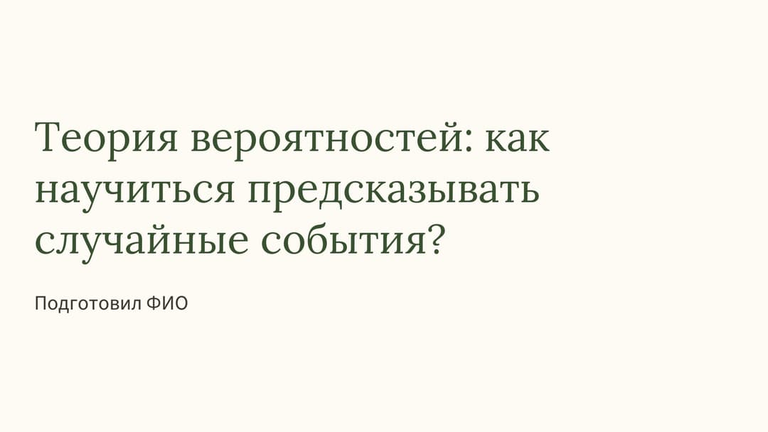 Слайд 1