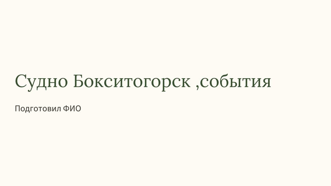 Слайд 1