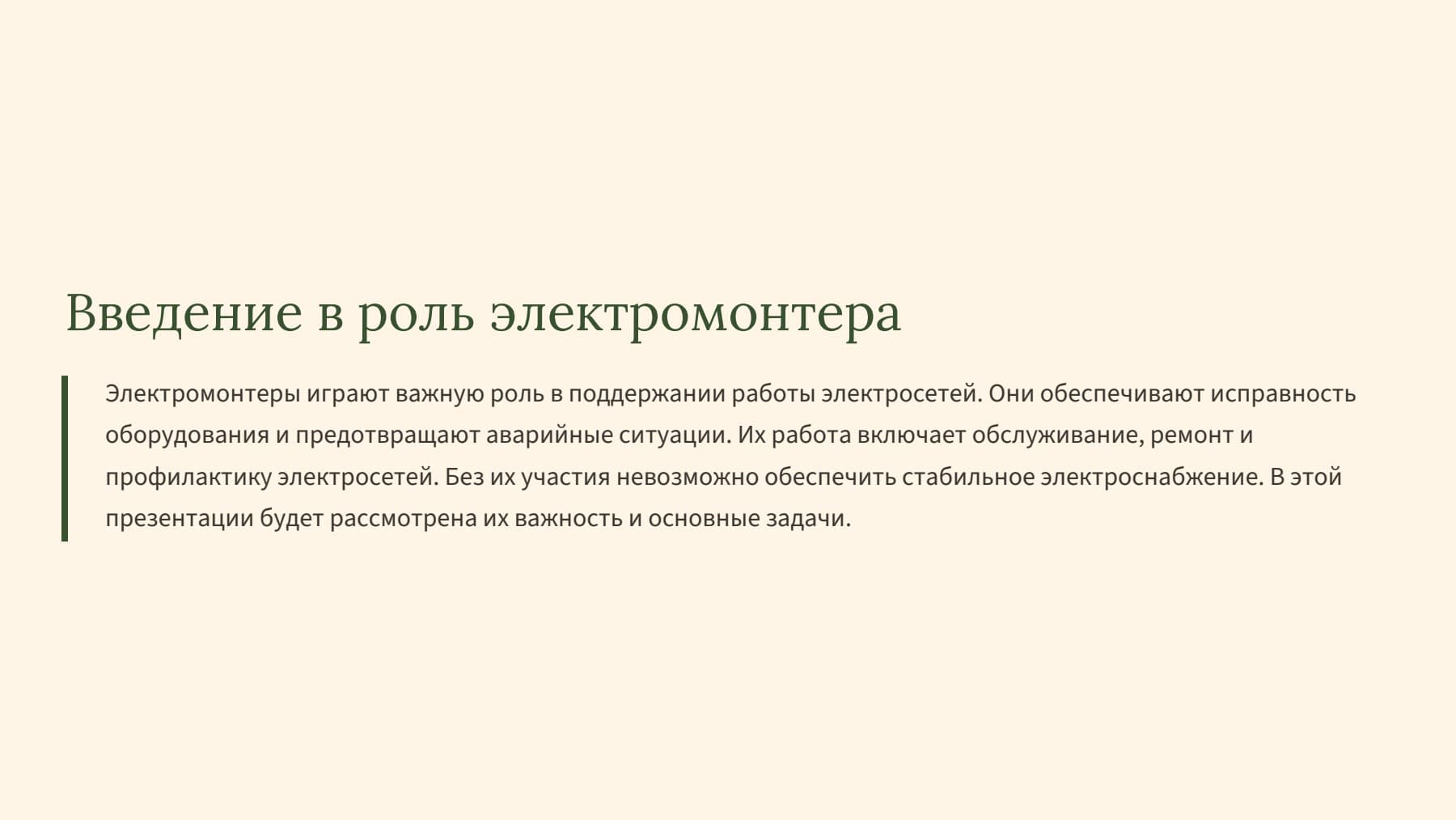 Слайд 2