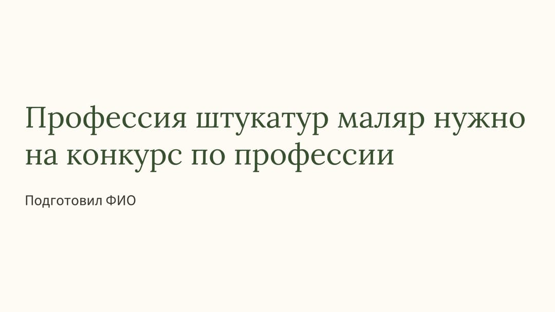 Слайд 1