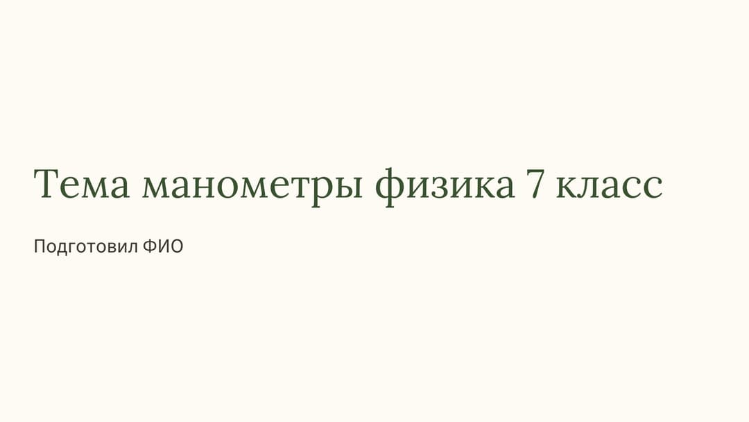 Слайд 1