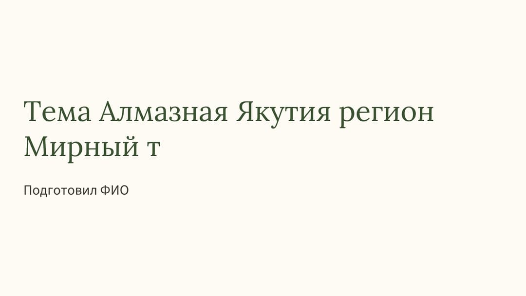 Слайд 1