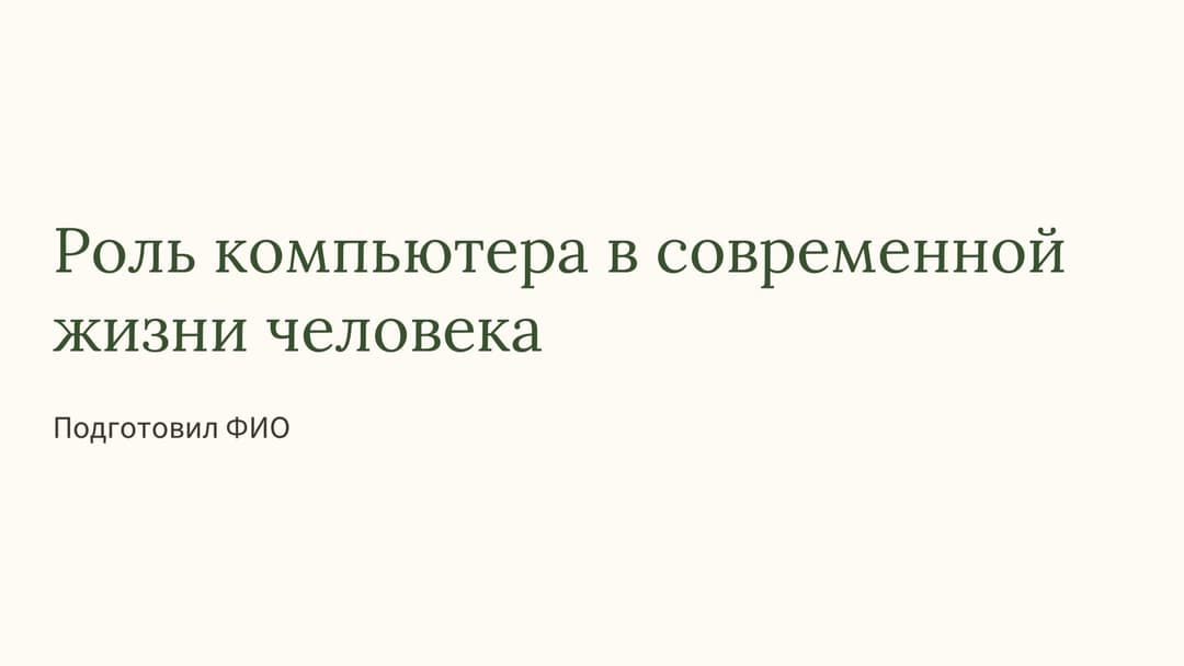 Слайд 1