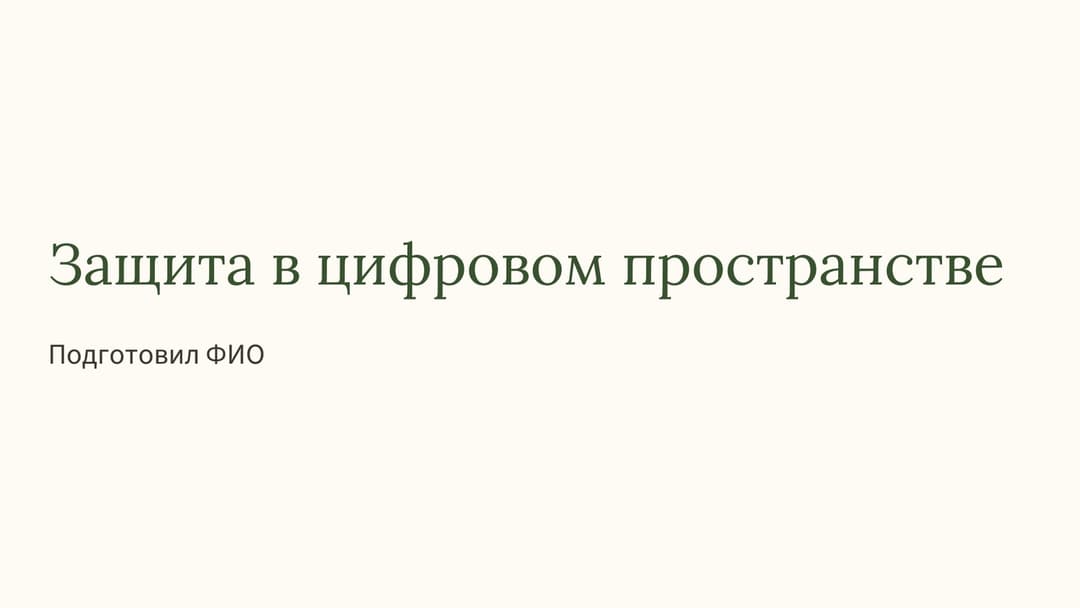 Слайд 1