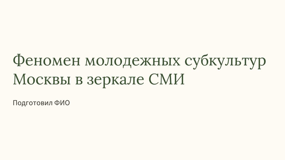 Слайд 1