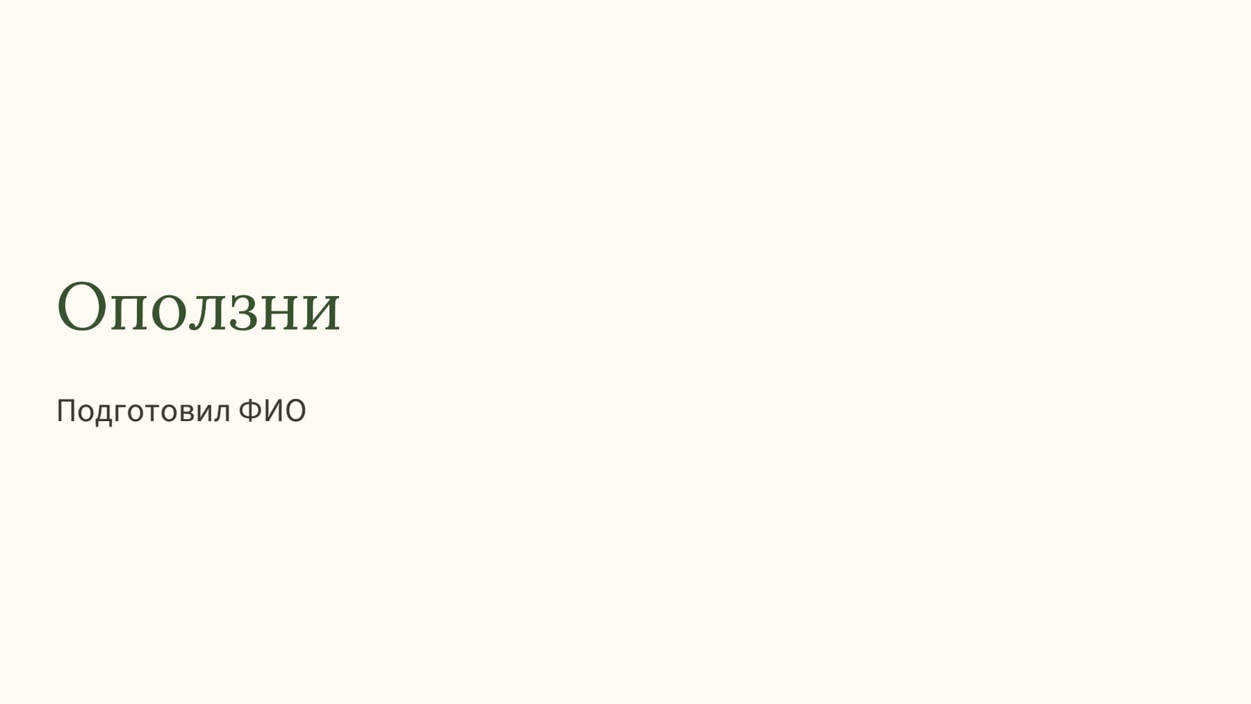 Слайд 1