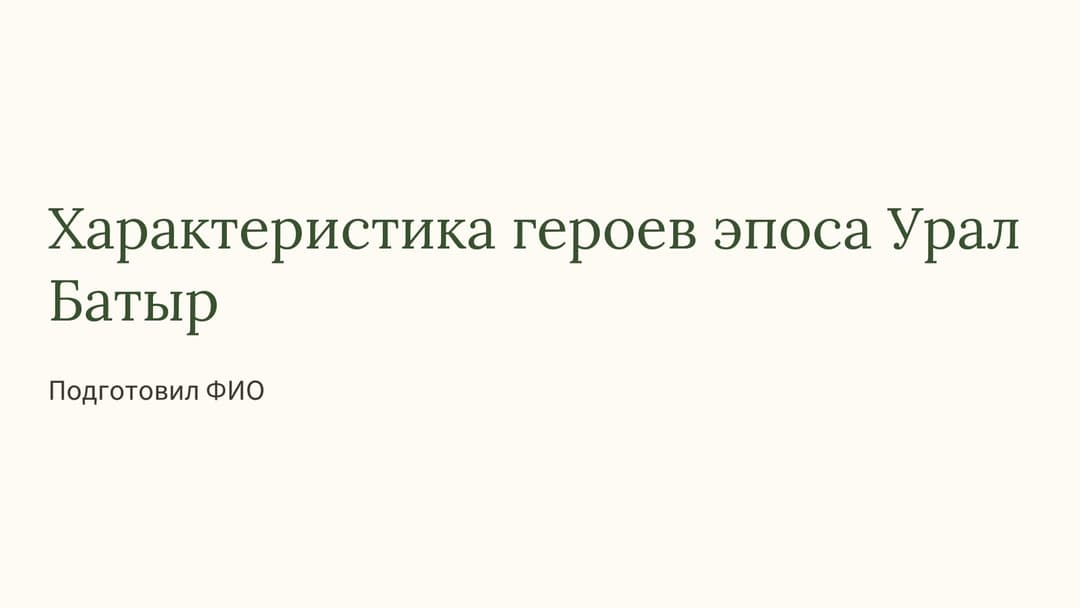 Слайд 1