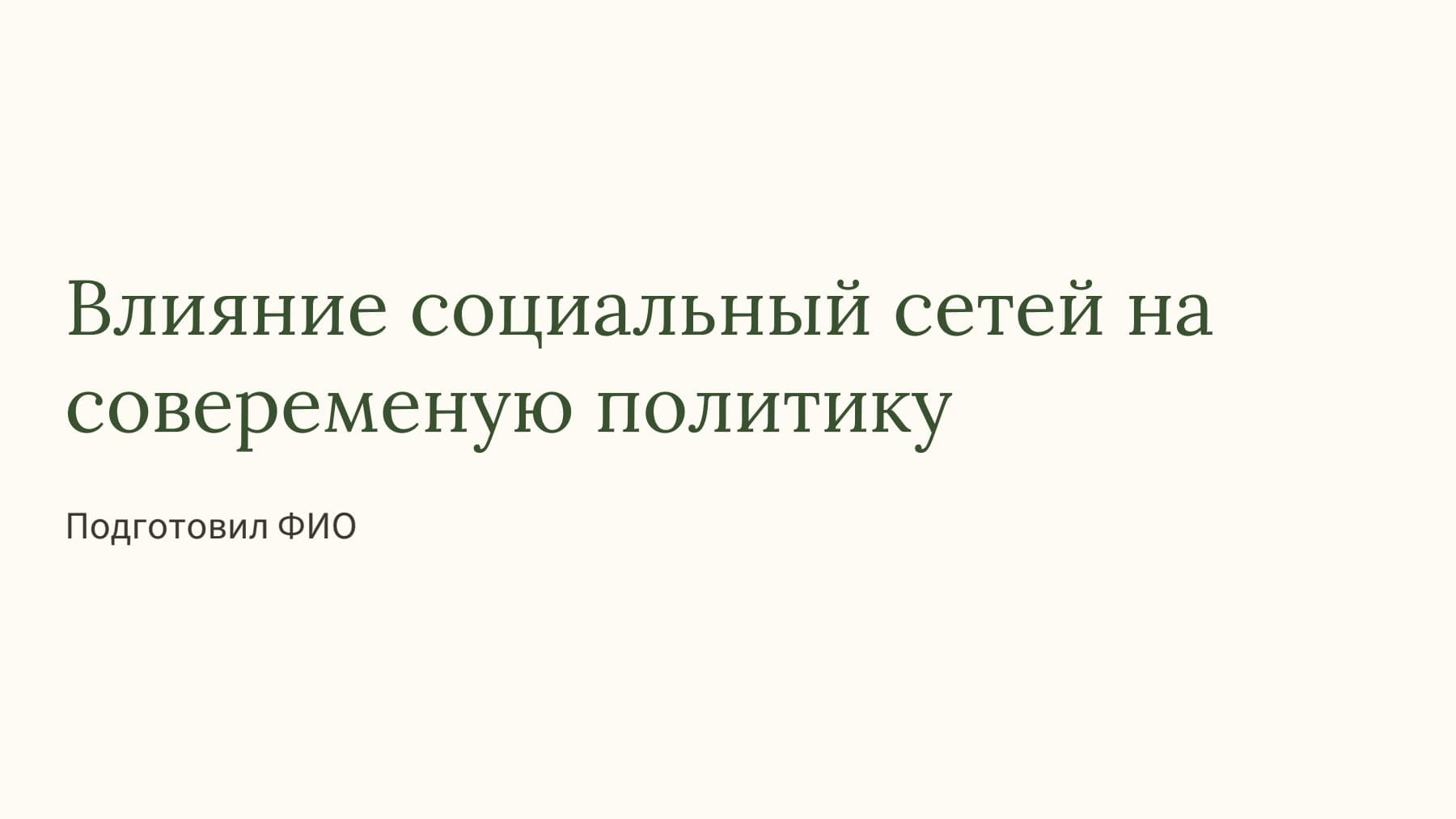 Слайд 1