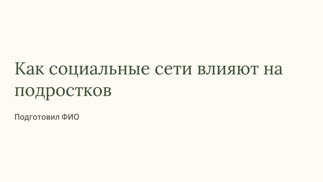 Слайд 1
