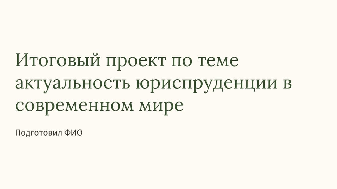 Слайд 1