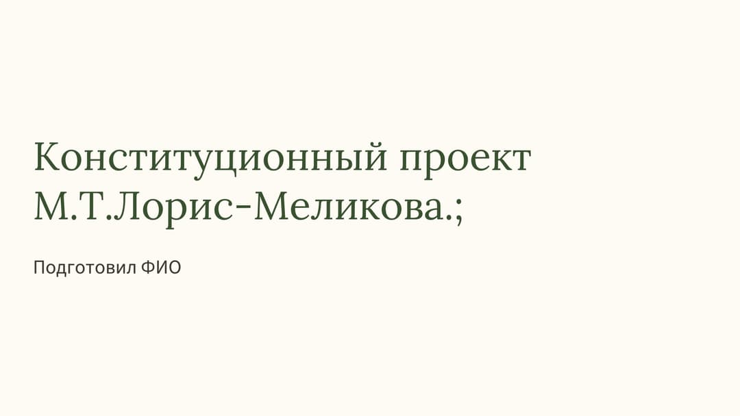 Слайд 1