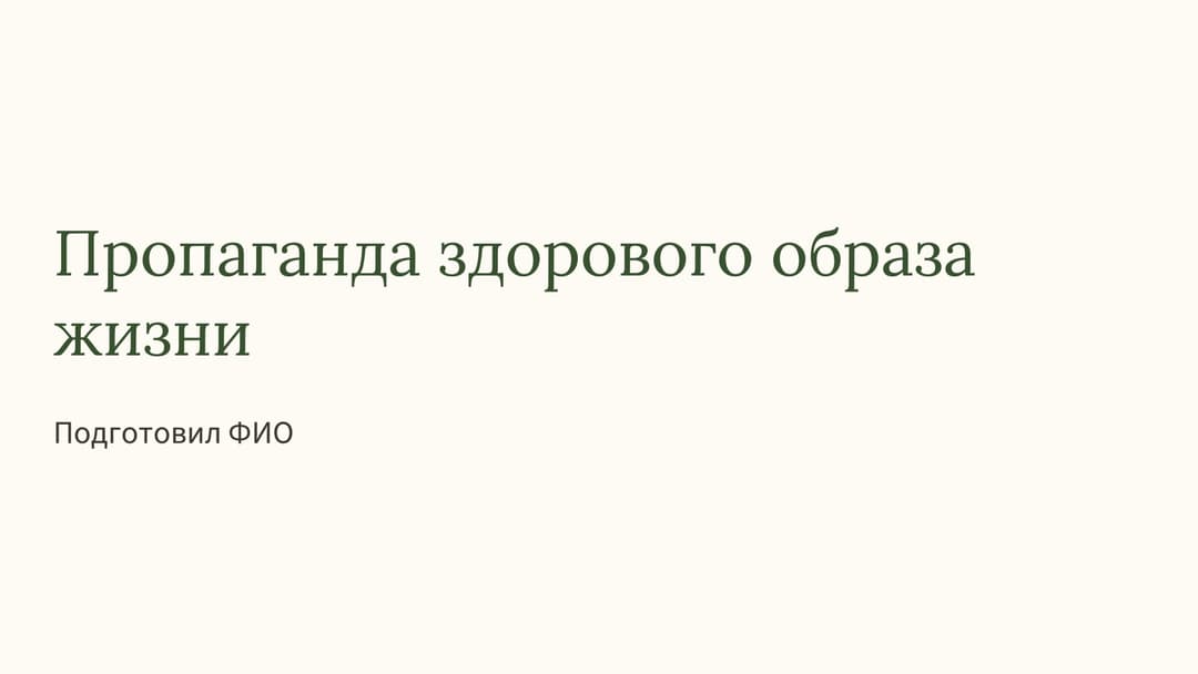 Слайд 1