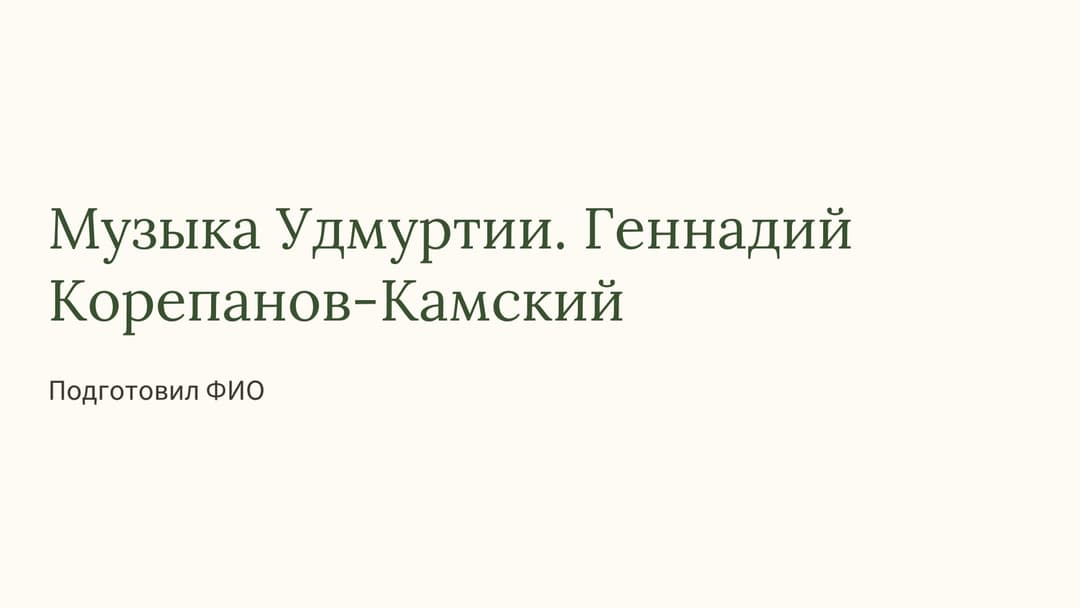 Слайд 1