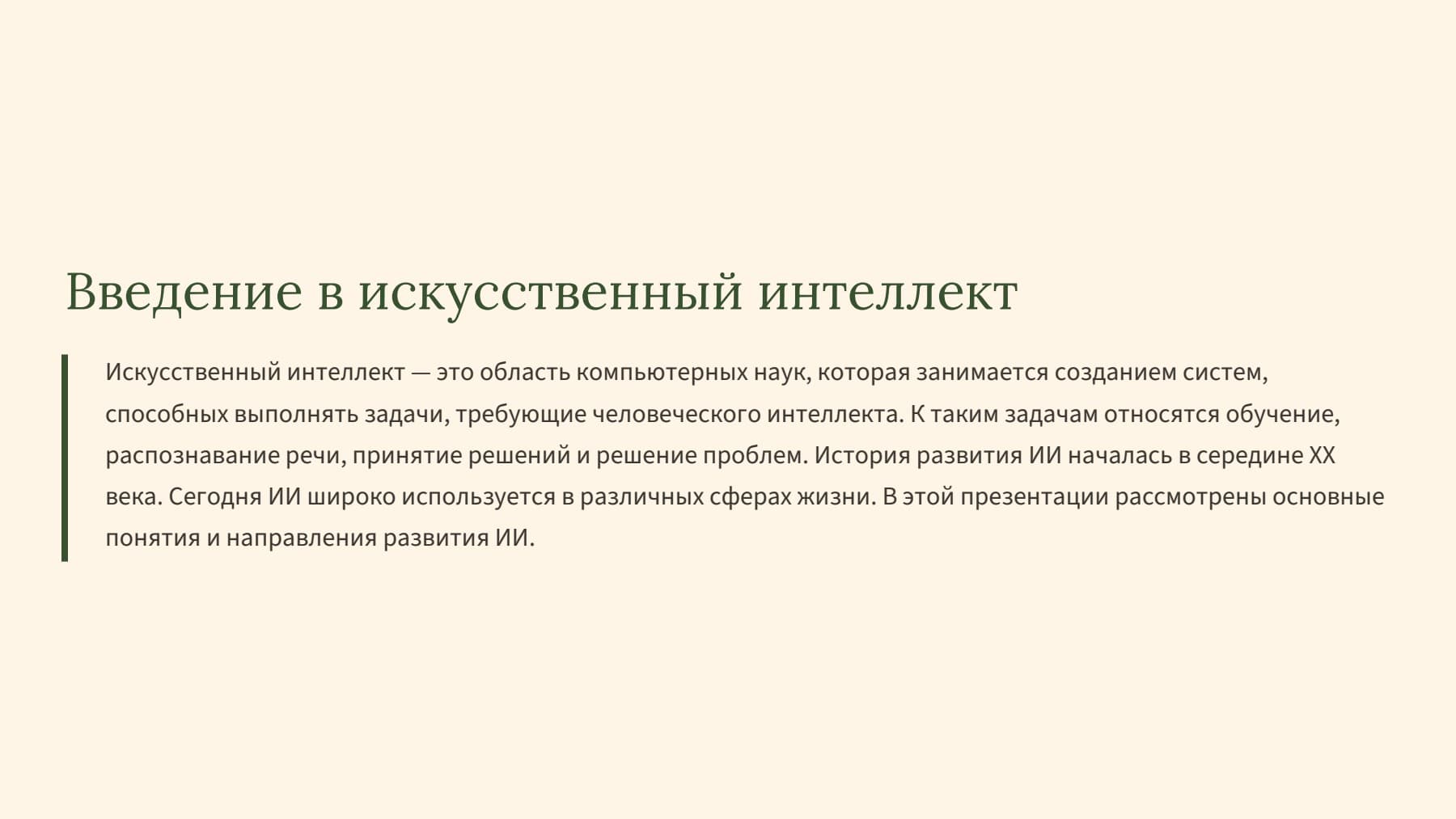 Слайд 2