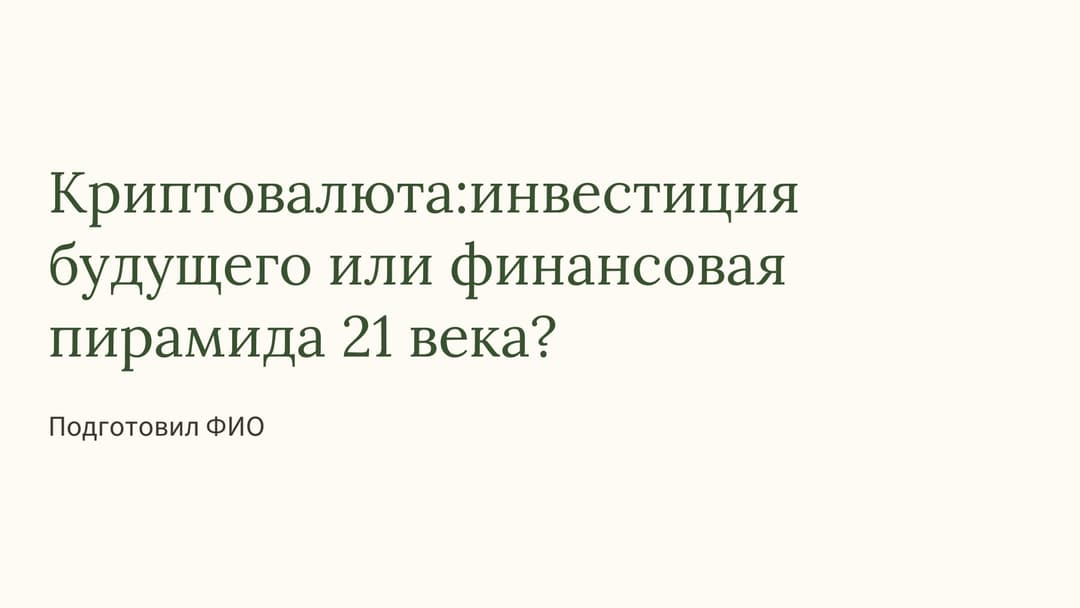 Слайд 1