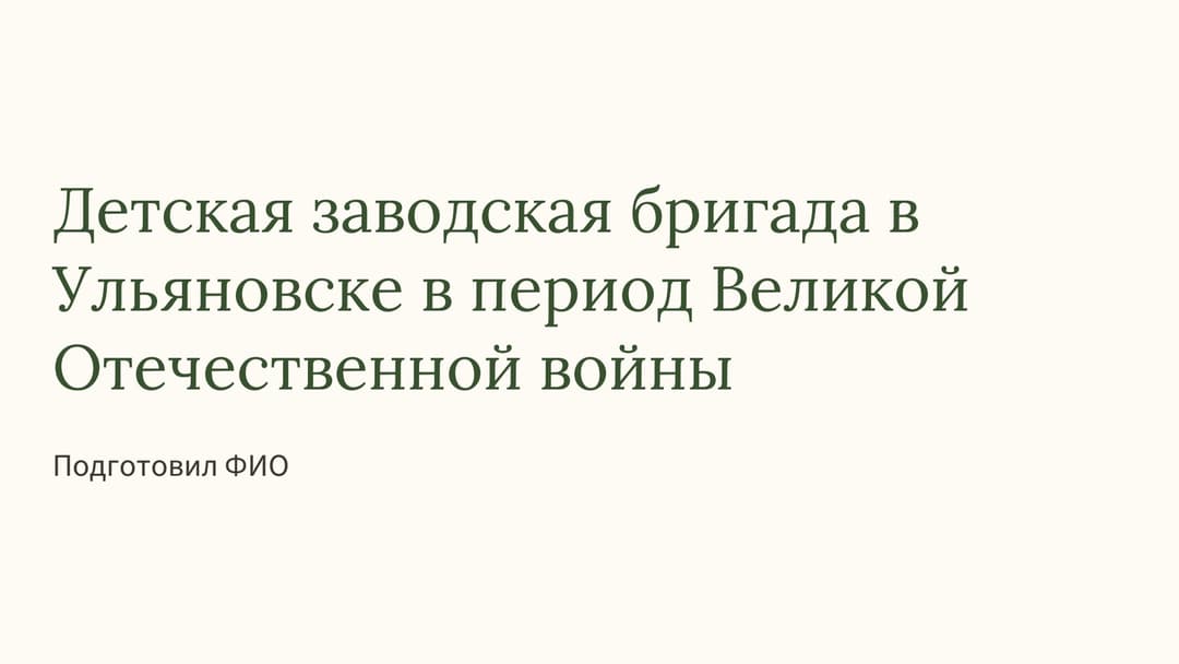 Слайд 1