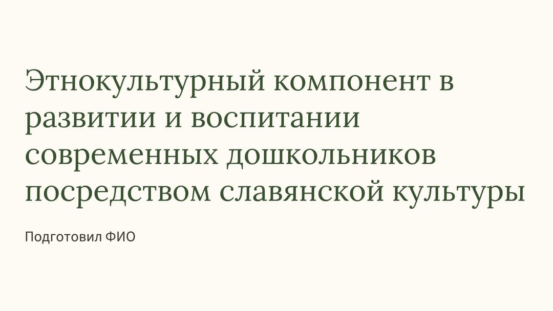 Слайд 1
