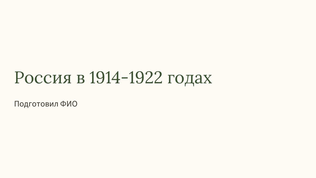 Слайд 1