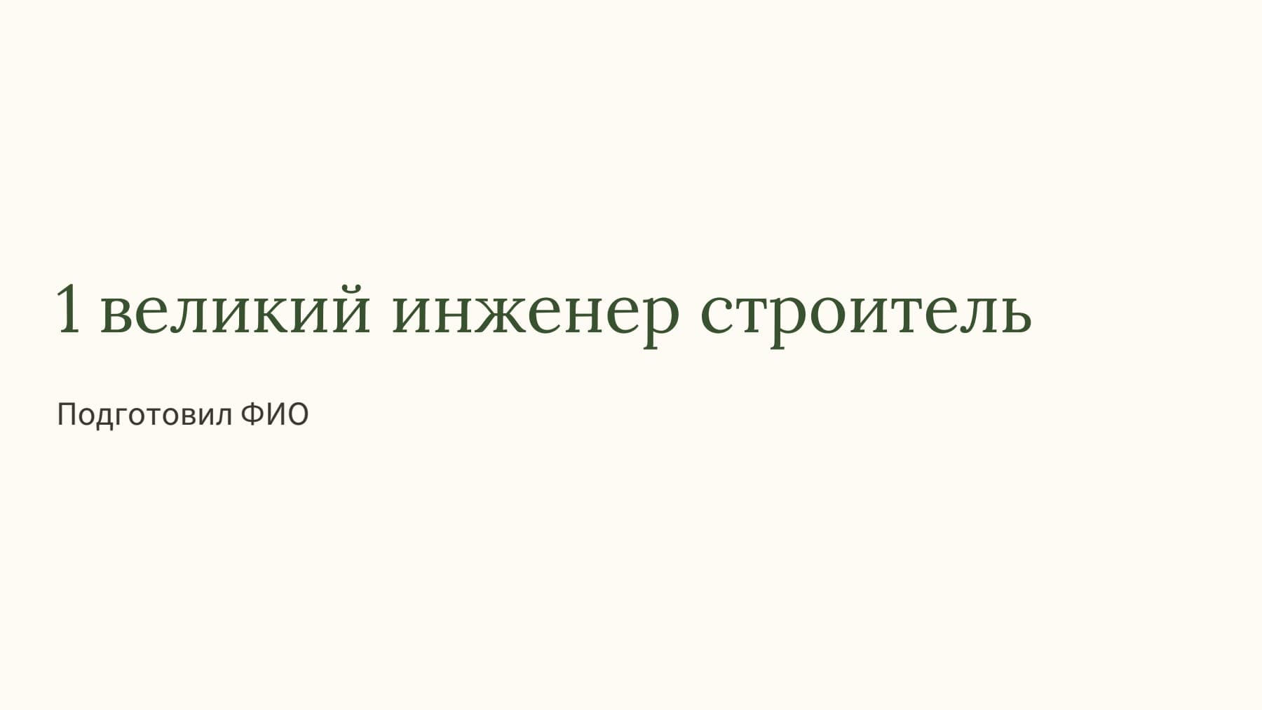 Слайд 1
