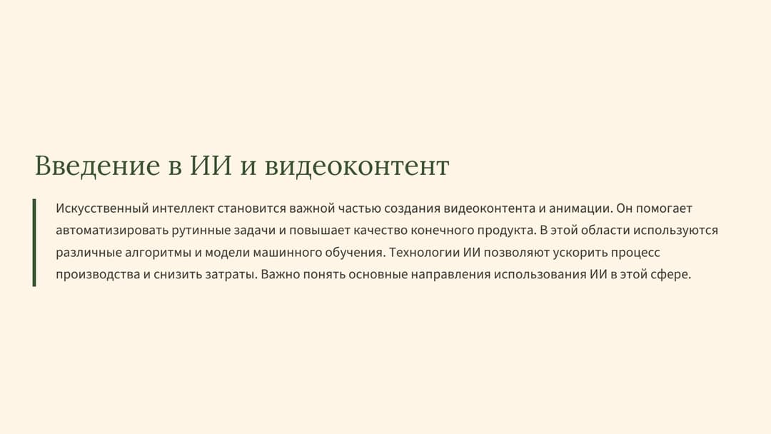 Слайд 2