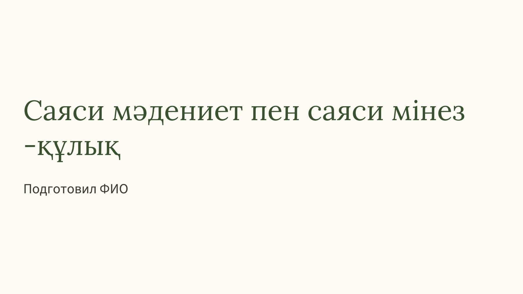 Слайд 1