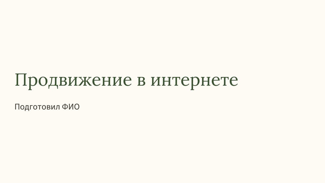 Слайд 1