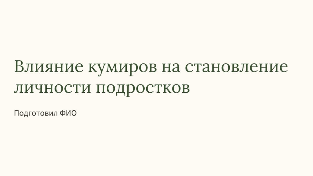 Слайд 1