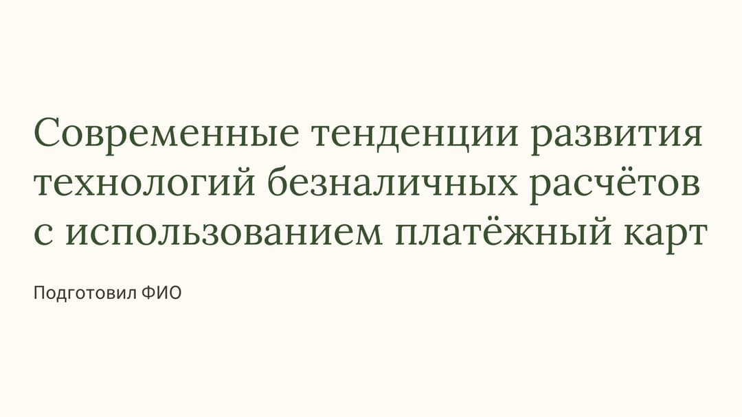 Слайд 1