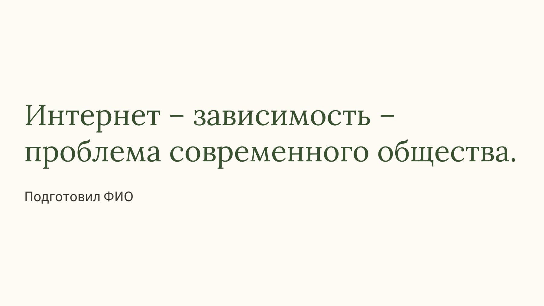 Слайд 1