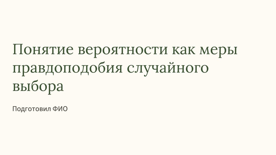 Слайд 1