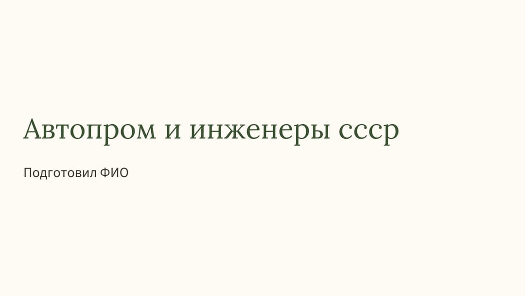 Слайд 1