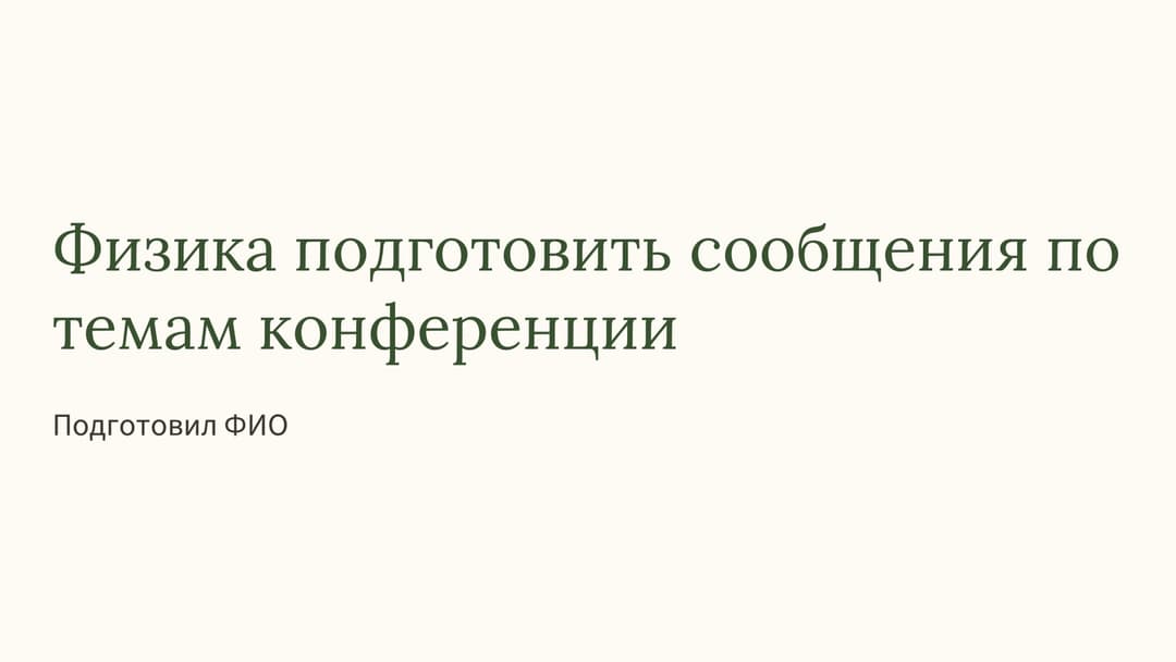 Слайд 1