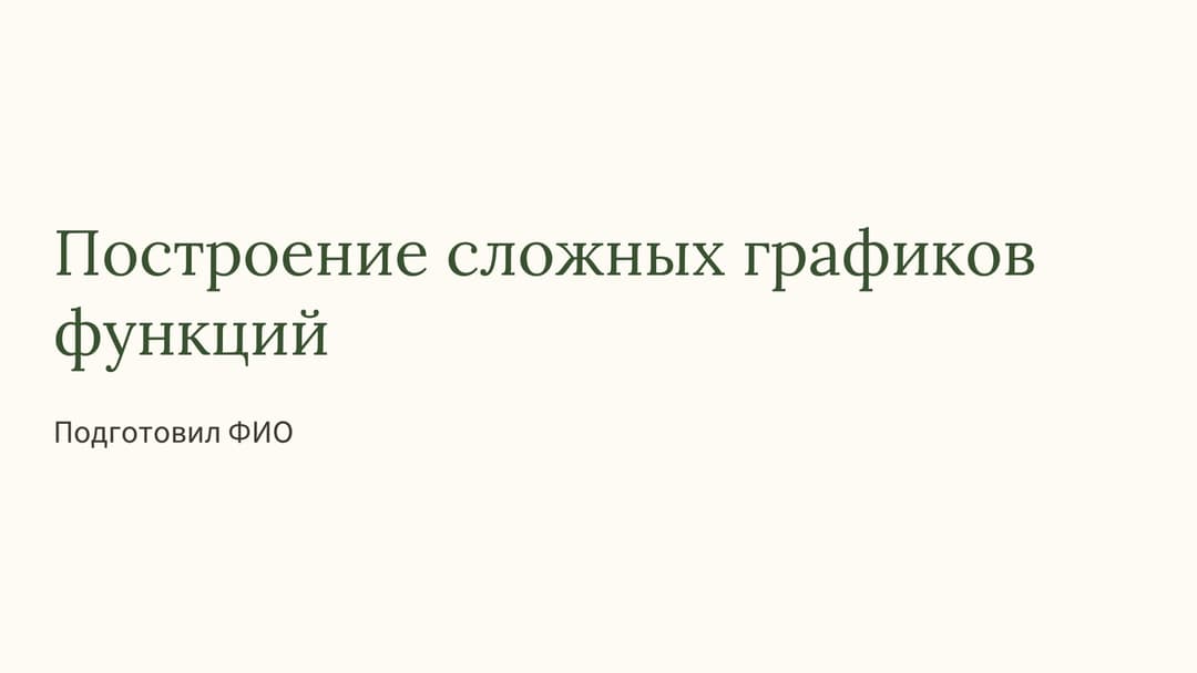 Слайд 1