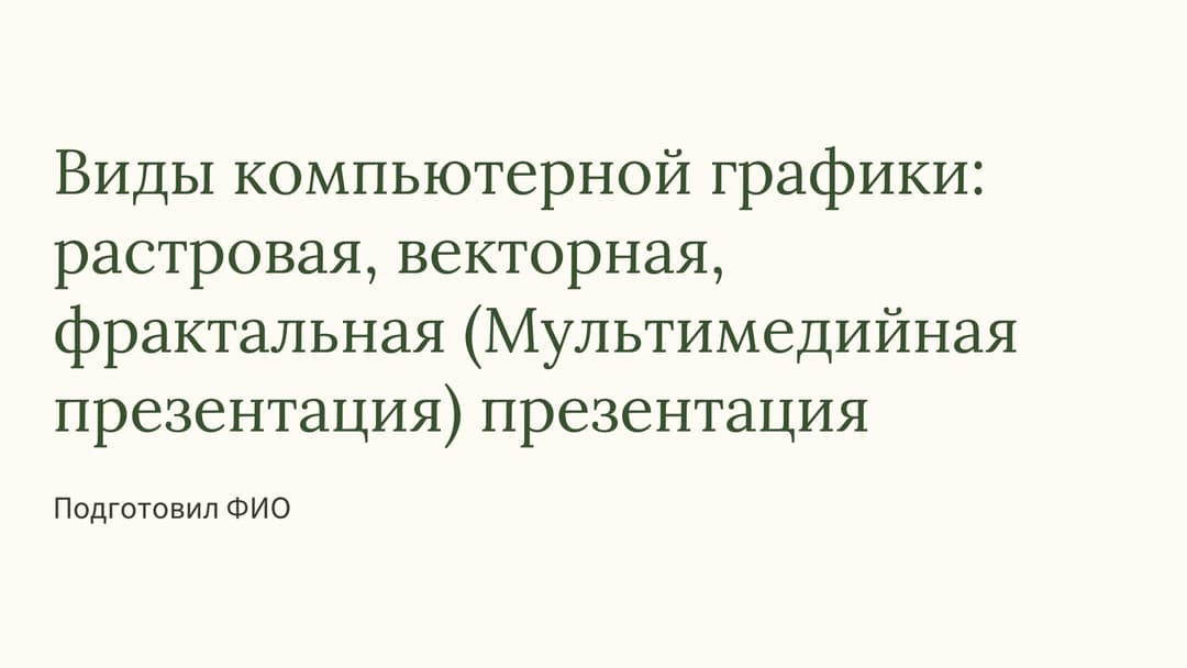 Слайд 1