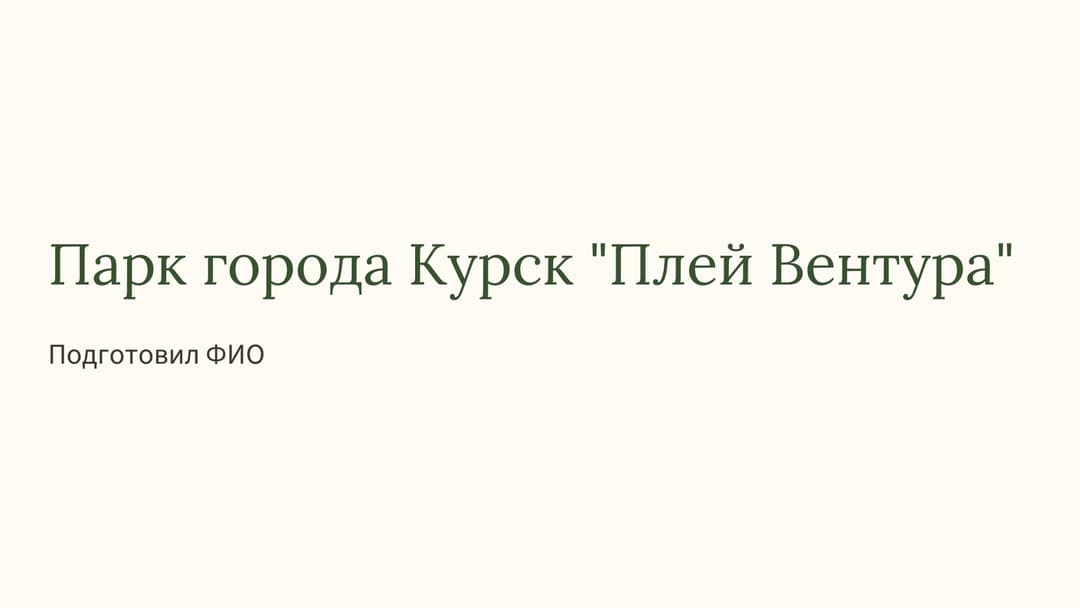 Слайд 1