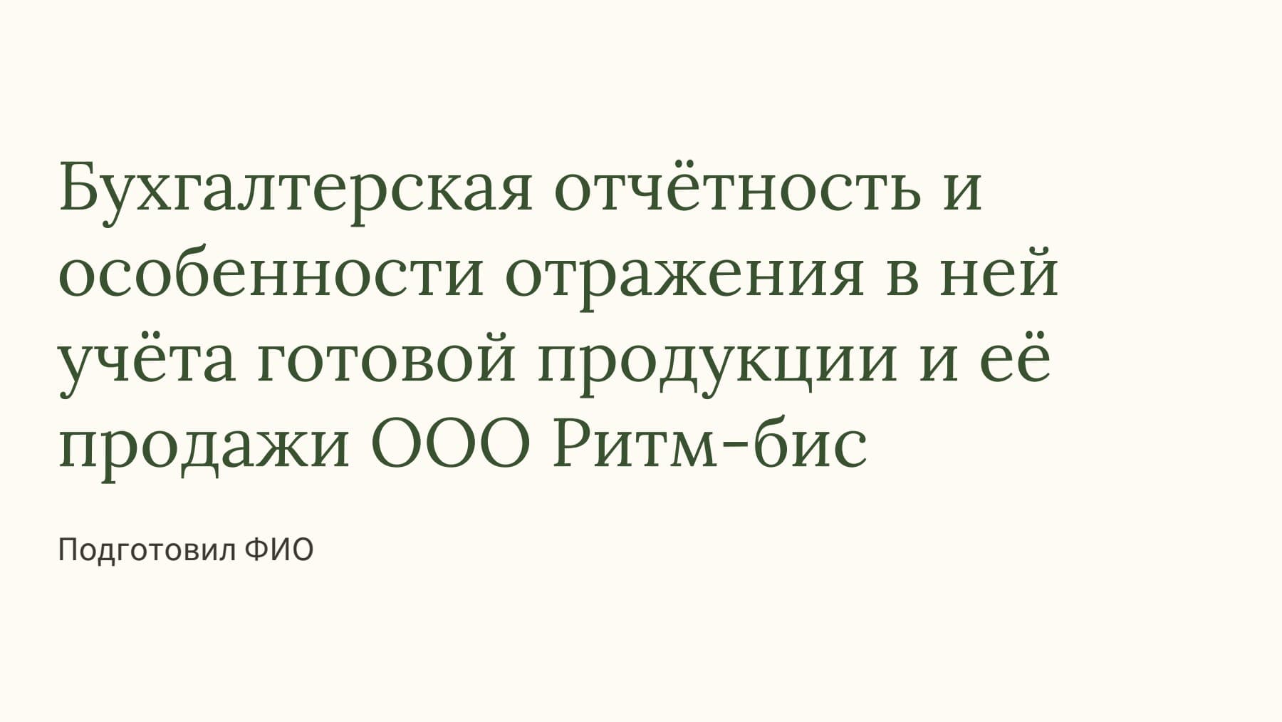 Слайд 1