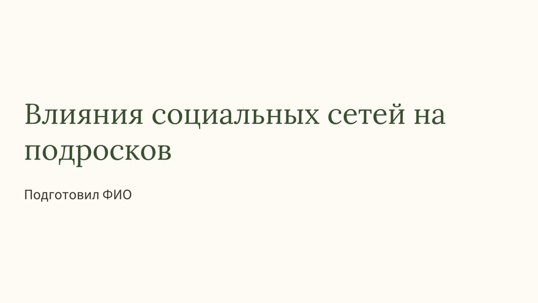Слайд 1
