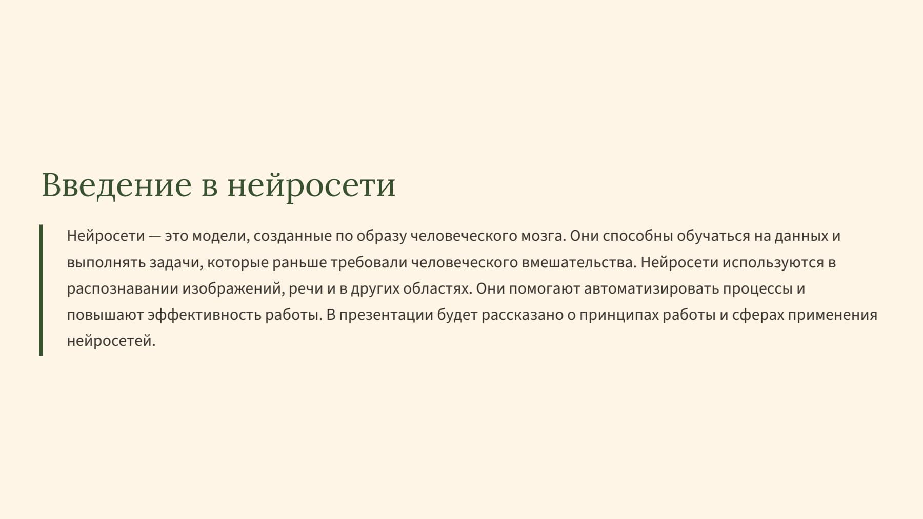 Слайд 2