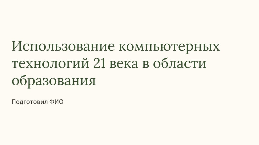 Слайд 1