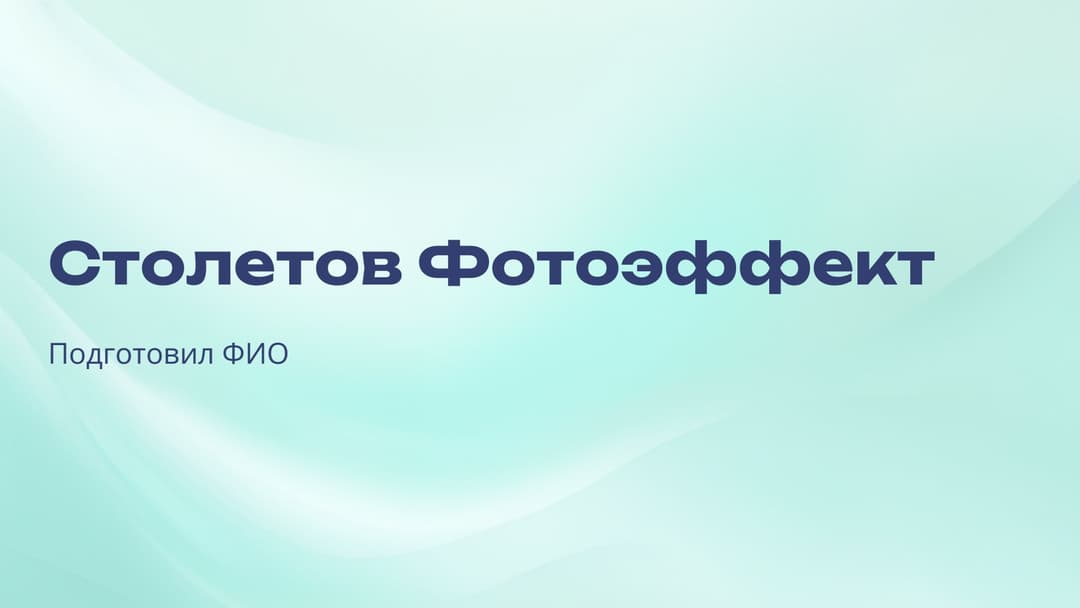Слайд 1